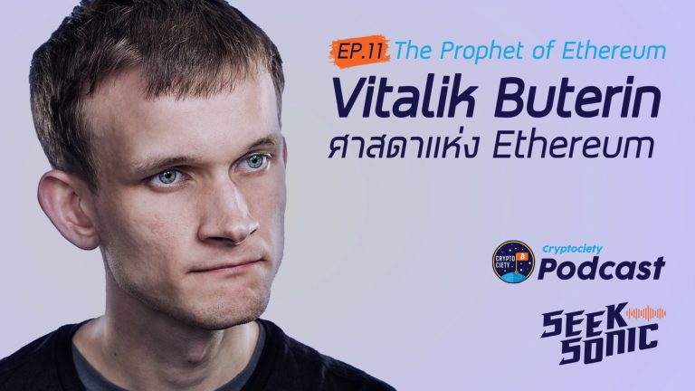 Vitalik Buterin ศาสดาแห่ง “Ethereum”