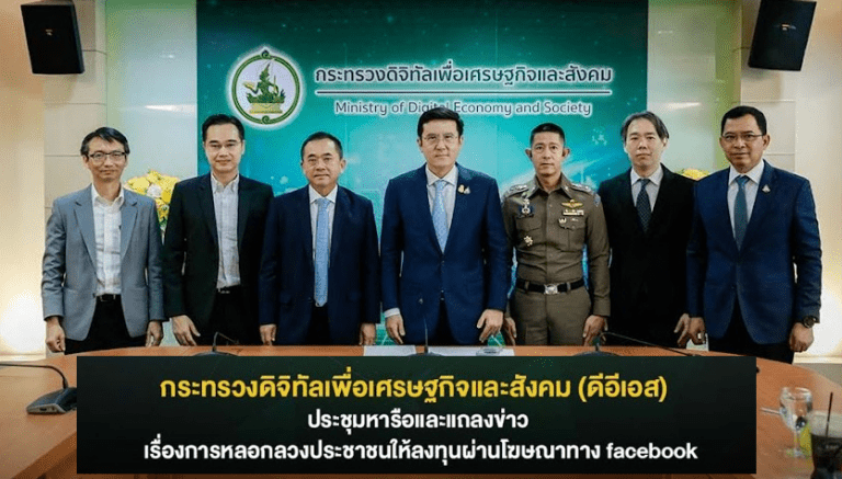 ดีอีเอส เดือด! เตรียมร้องศาลปิด Facebook ในไทย หลังเมิน ปล่อยมิจฉาชีพยิง Ad. หลอกประชาชน